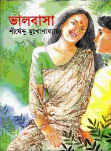 ভালোবাসা pdf বই ডাউনলোড