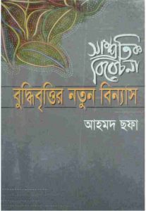 সাম্প্রতিক বিবেচনা বুদ্ধিবৃত্তির নতুন বিন্যাস