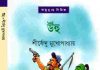উঁহু pdf বই ডাউনলোড উঁহু pdf বই ডাউনলোড