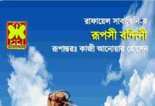রূপসী বন্দিনী pdf বই ডাউনলোড রূপসী বন্দিনী pdf বই ডাউনলোড