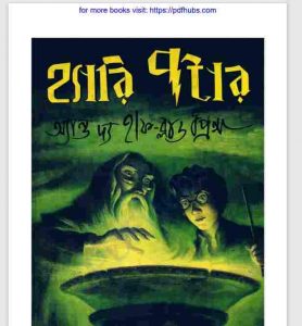 অ্যান্ড দ্য হাফ-ব্লাড প্রিন্স pdf বই ডাউনলোড