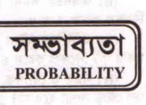 সম্ভাব্যতা pdf বই ডাউনলোড