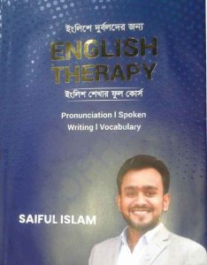 English Therapy ইংলিশে দুর্বলদের জন্য pdf বই ডাউনলোড