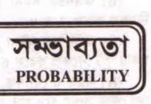 সম্ভাব্যতা pdf বই ডাউনলোড সম্ভাব্যতা pdf বই ডাউনলোড