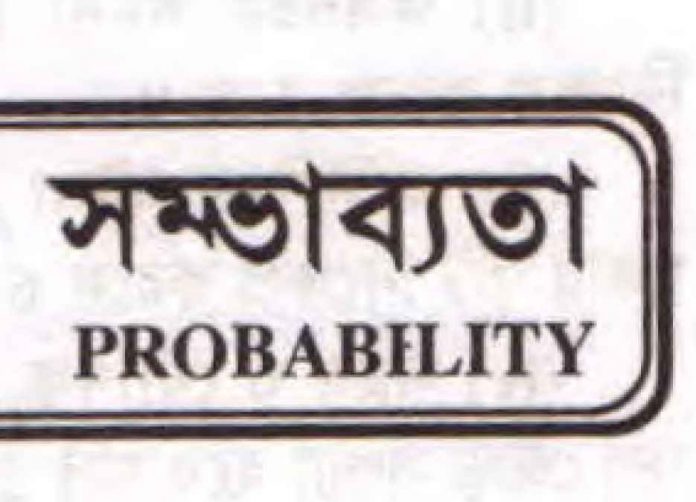 সম্ভাব্যতা pdf বই ডাউনলোড