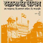 ভারতবর্ষের ইতিহাস pdf বই ডাউনলোড