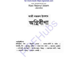 অগ্নিবীণা pdf বই ডাউনলোড