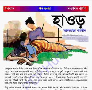 হাওড় pdf বই ডাউনলোড