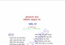 মেঘনাদবধ কাব্য অষ্টম সর্গ pdf বই ডাউনলোড মেঘনাদবধ কাব্য অষ্টম সর্গ pdf বই ডাউনলোড