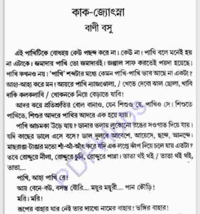 কাক জ্যোৎস্না pdf বই 