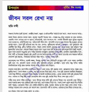 জীবন সরল লেখা নয় pdf বই ডাউনলোড