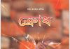 ক্রোধ pdf বই ডাউনলোড ক্রোধ pdf বই ডাউনলোড