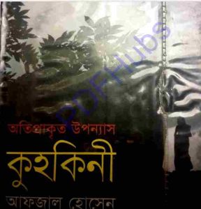 কুহকিনী pdf বই ডাউনলোড 