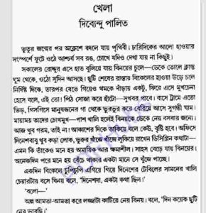 খেলা pdf বই ডাউনলোড 