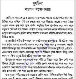 দুর্ঘটনা pdf বই ডাউনলোড 