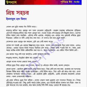 প্রিয় সহচর pdf বই ডাউনলোড 