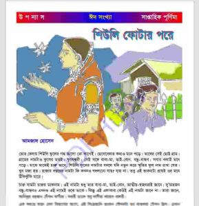 শিউলি ফোটার পরে pdf বই ডাউনলোড 