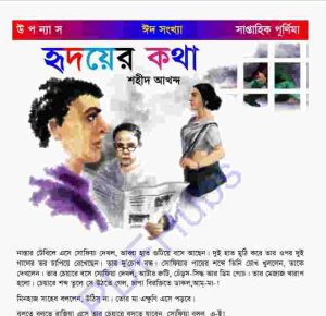হৃদয়ের কথা pdf বই ডাউনলোড 
