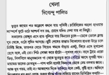 খেলা pdf বই ডাউনলোড খেলা pdf বই ডাউনলোড