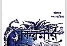 ঠাকুরমার ঝুলি pdf বই ডাউনলোড ঠাকুরমার ঝুলি pdf বই ডাউনলোড