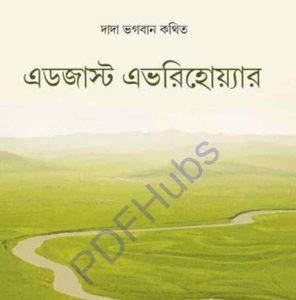 এডজাস্ট এভরিহোয়্যার pdf বই ডাউনলোড 