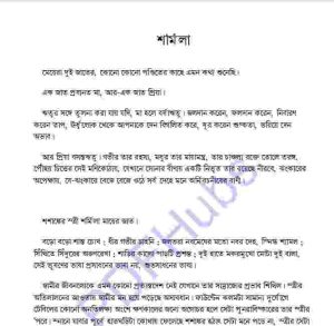 দুই বোন pdf বই ডাউনলোড 