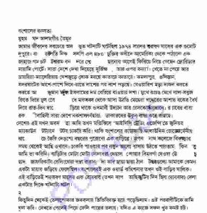 বংশালের বনলতা pdf বই ডাউনলোড 