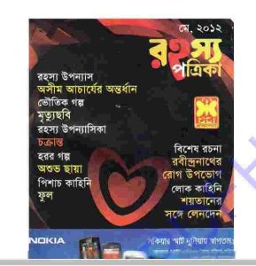 রহস্য পত্রিকা pdf বই ডাউনলোড 