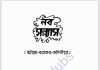নব সন্ন্যাস pdf বই ডাউনলোড নব সন্ন্যাস pdf বই ডাউনলোড