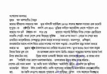 বংশালের বনলতা pdf বই ডাউনলোড বংশালের বনলতা pdf বই ডাউনলোড