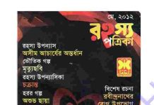 রহস্য পত্রিকা pdf বই ডাউনলোড রহস্য পত্রিকা pdf বই ডাউনলোড