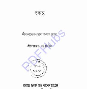 বসন্তে pdf বই ডাউনলোড 
