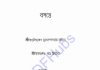 বসন্তে pdf বই ডাউনলোড বসন্তে pdf বই ডাউনলোড