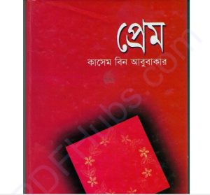 প্রেম pdf বই ডাউনলোড 