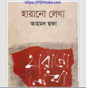 হারানো লেখা pdf বই ডাউনলোড 