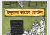 ইন্দুবালা ভাতের হোটেল pdf বই ডাউনলোড ইন্দুবালা ভাতের হোটেল pdf বই ডাউনলোড