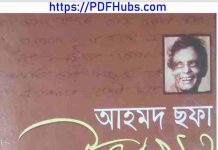 উত্তর খন্ড pdf বই ডাউনলোড উত্তর খন্ড pdf বই ডাউনলোড