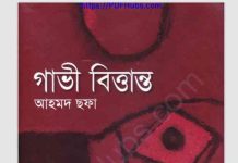 গাভী বিত্তান্ত pdf বই ডাউনলোড গাভী বিত্তান্ত pdf বই ডাউনলোড
